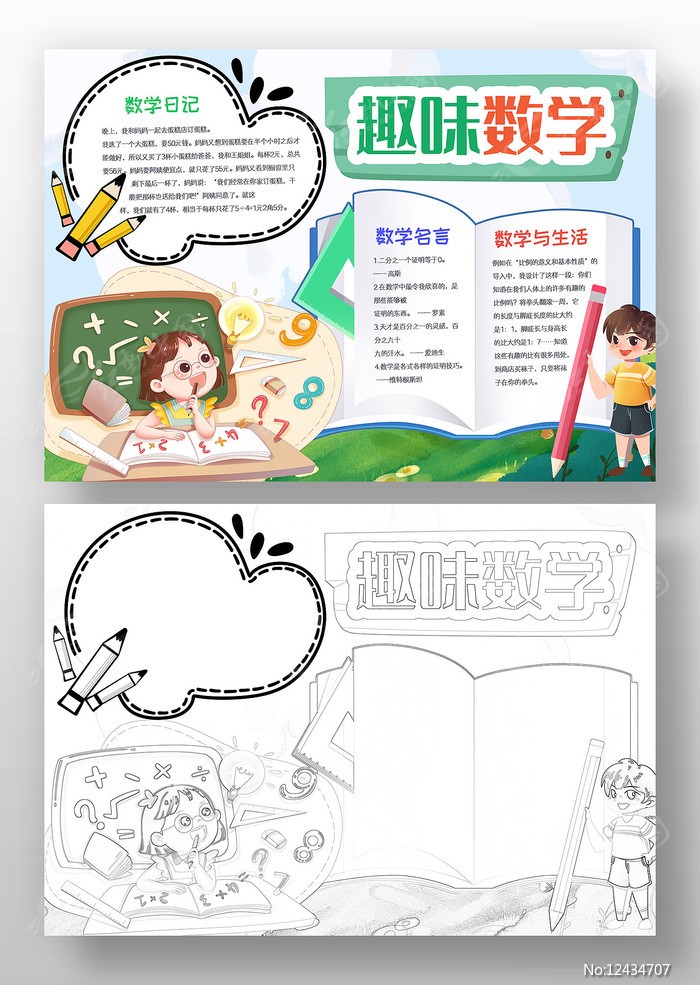 趣味数学日记 趣味数学日记