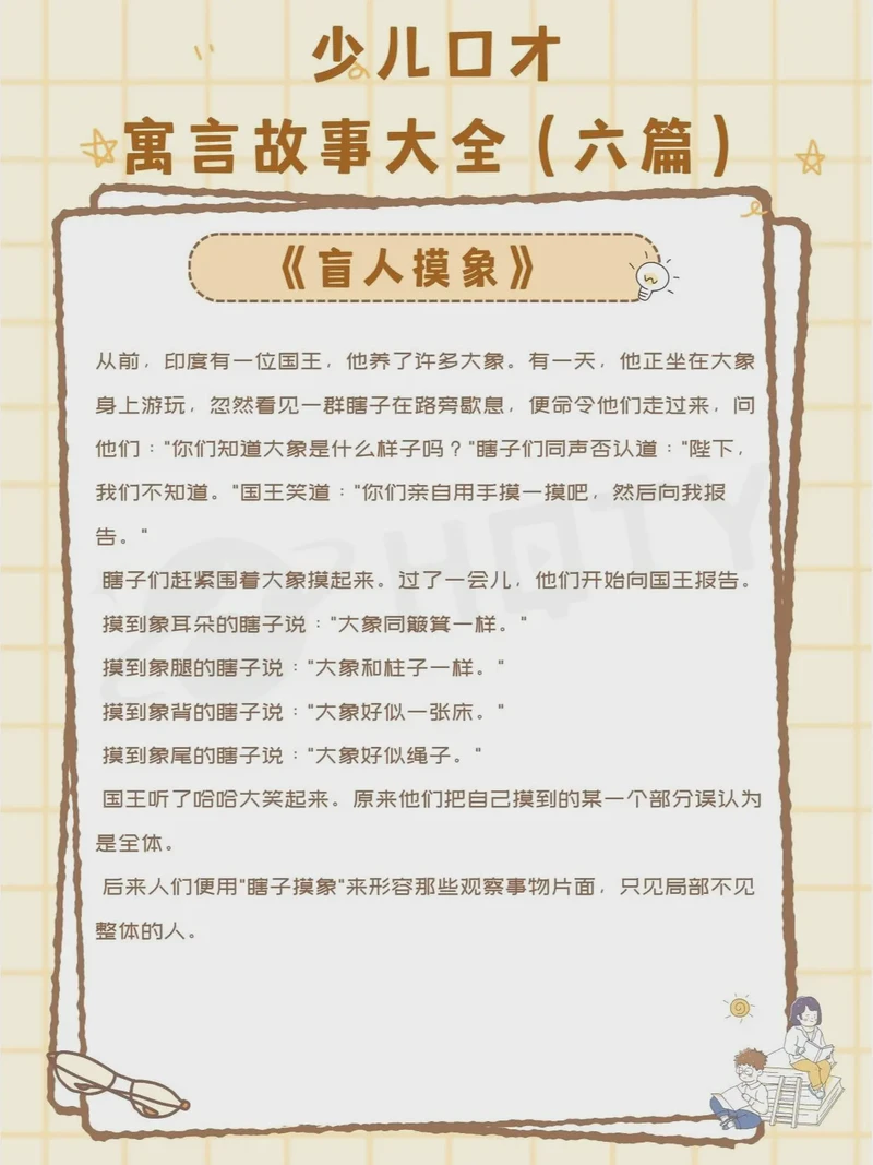 成语故事的奇妙世界…