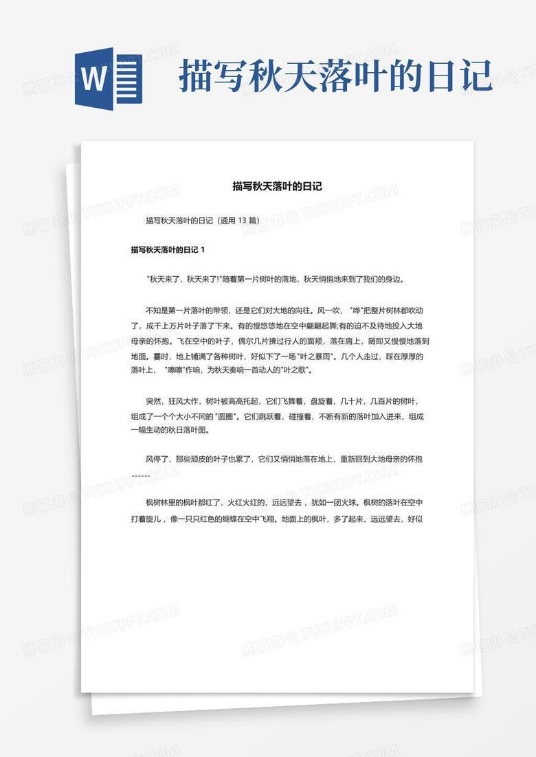 秋天的第一缕阳光？