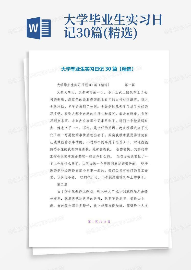 实习生日记:第100天的迷茫与成长 实习生日记:第100天的迷茫与成长