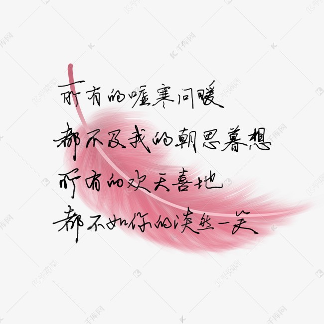 简短的情话硬笔—浪漫与温柔的交织