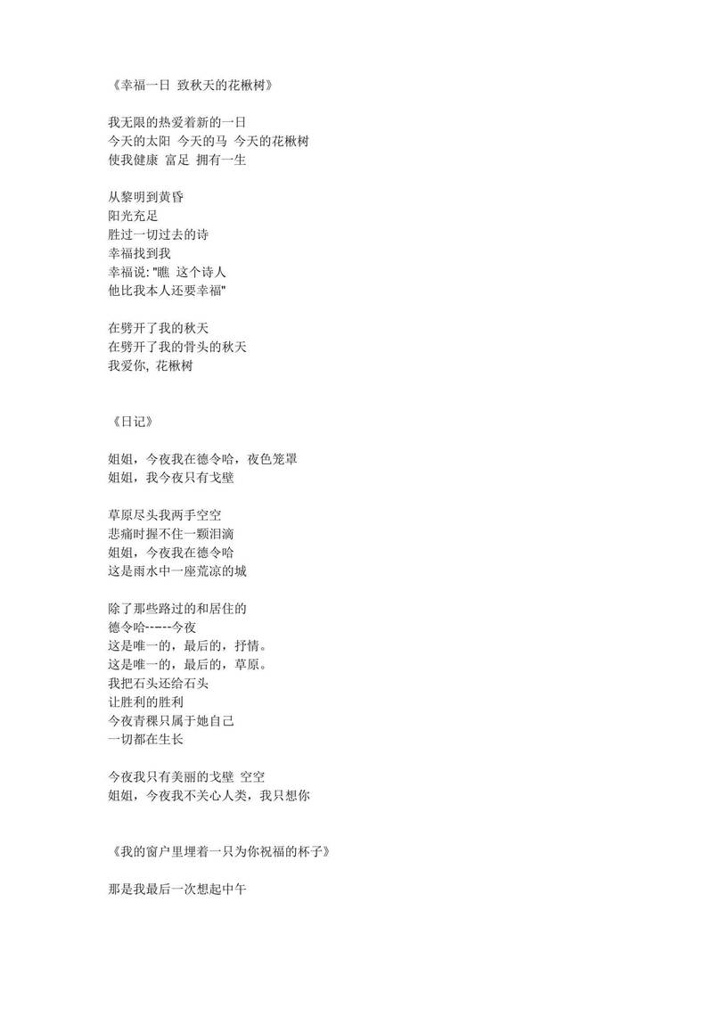 海子的日记·晨光下的思绪 海子的日记·晨光下的思绪
