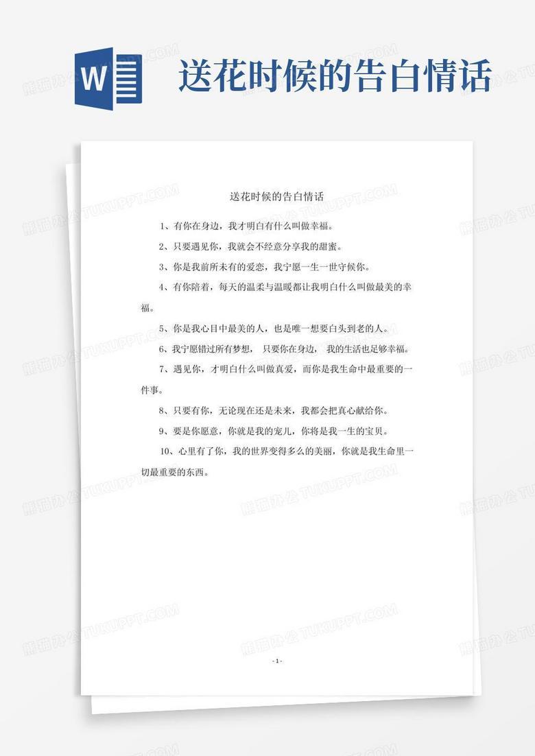 情话之光—告白的温柔与勇气