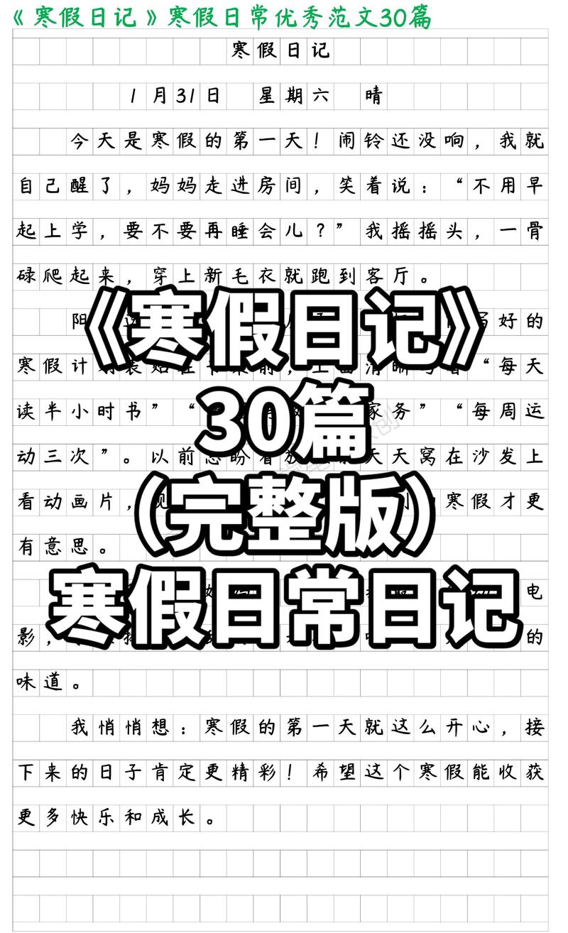 今天，我又翻开那本老日记！