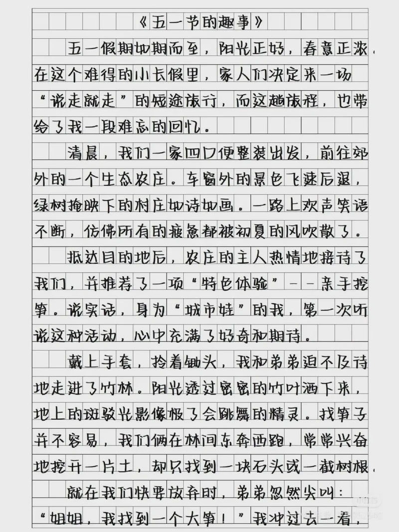 五一假期，我与自然的亲密接触…