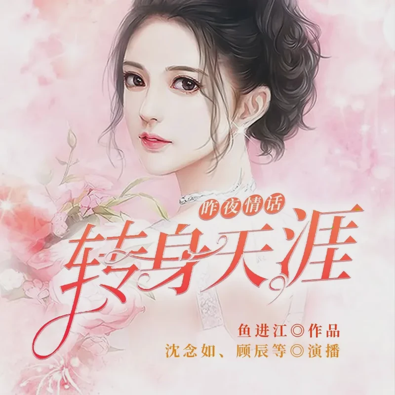 老式收音机里的声音…