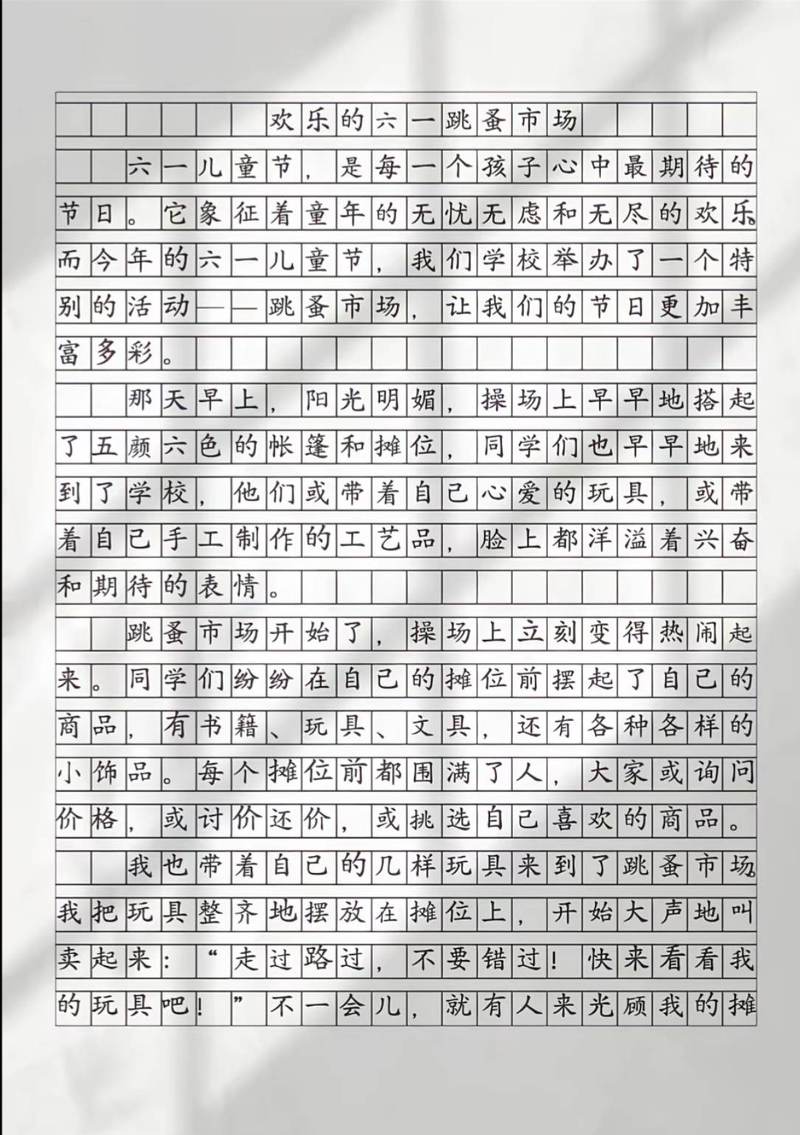 六一儿童节·一个充满欢笑与惊喜的日子