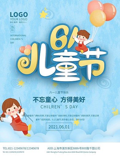 六一儿童节快乐！