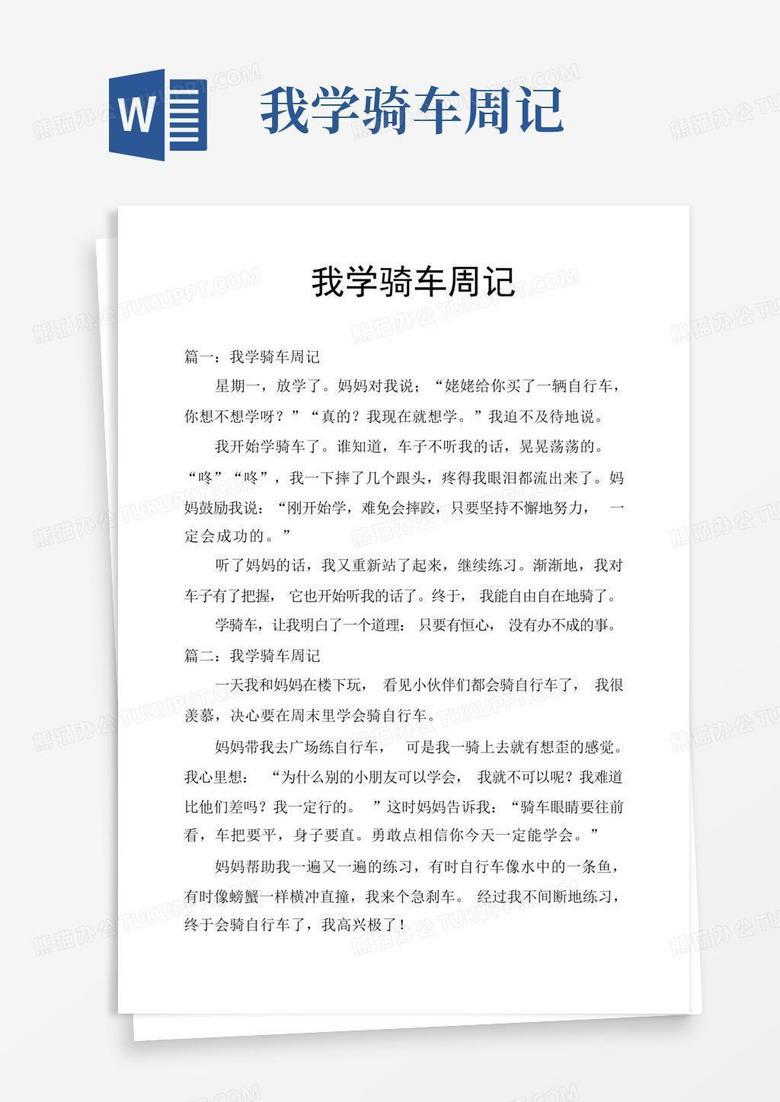 骑车学艺丨我的自行车之旅