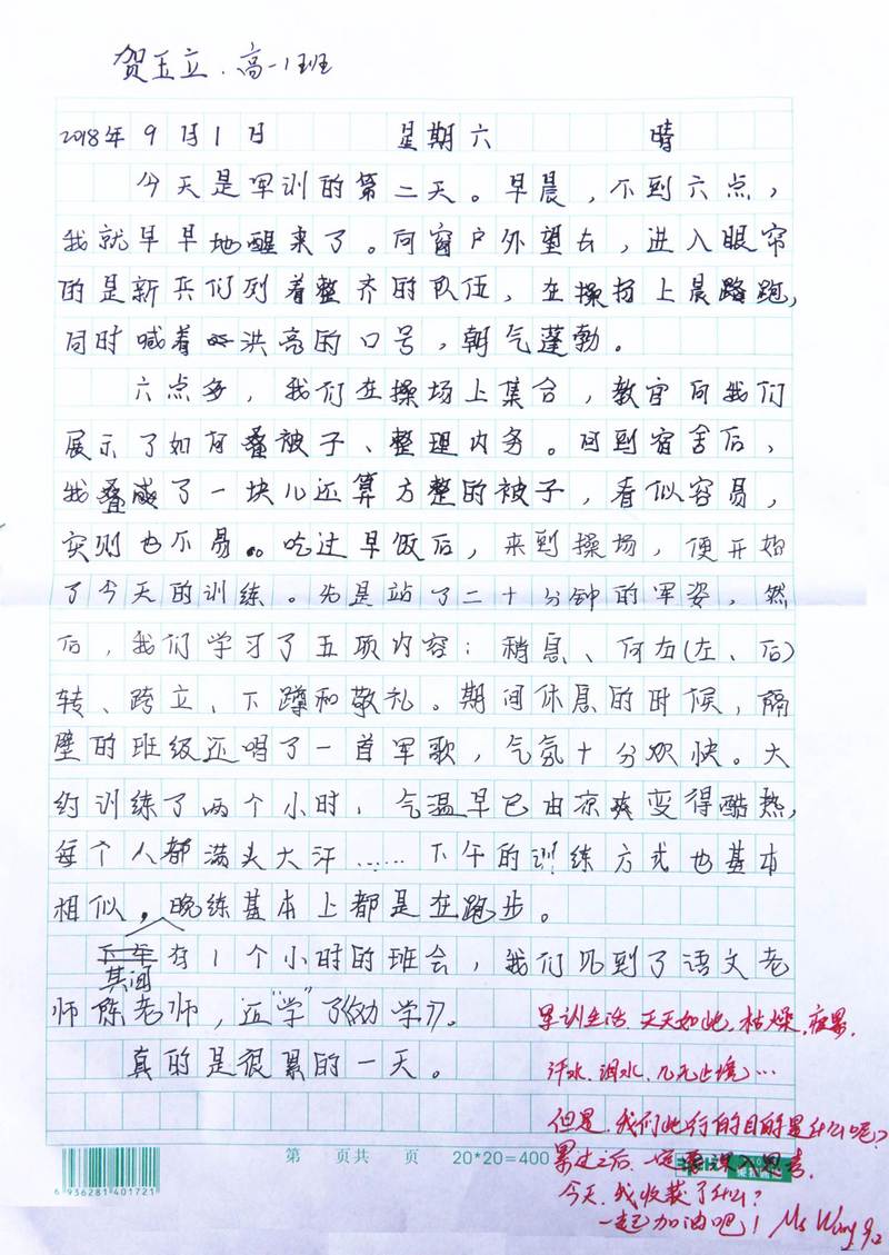 军训第二天｜从早到晚的汗水与坚持