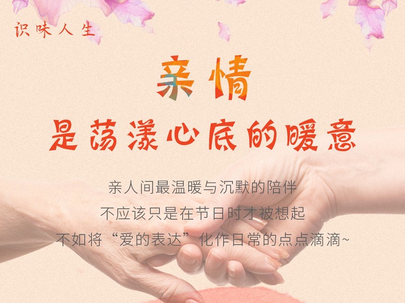 藏在日常里的温柔｜那些说给家人听的情话