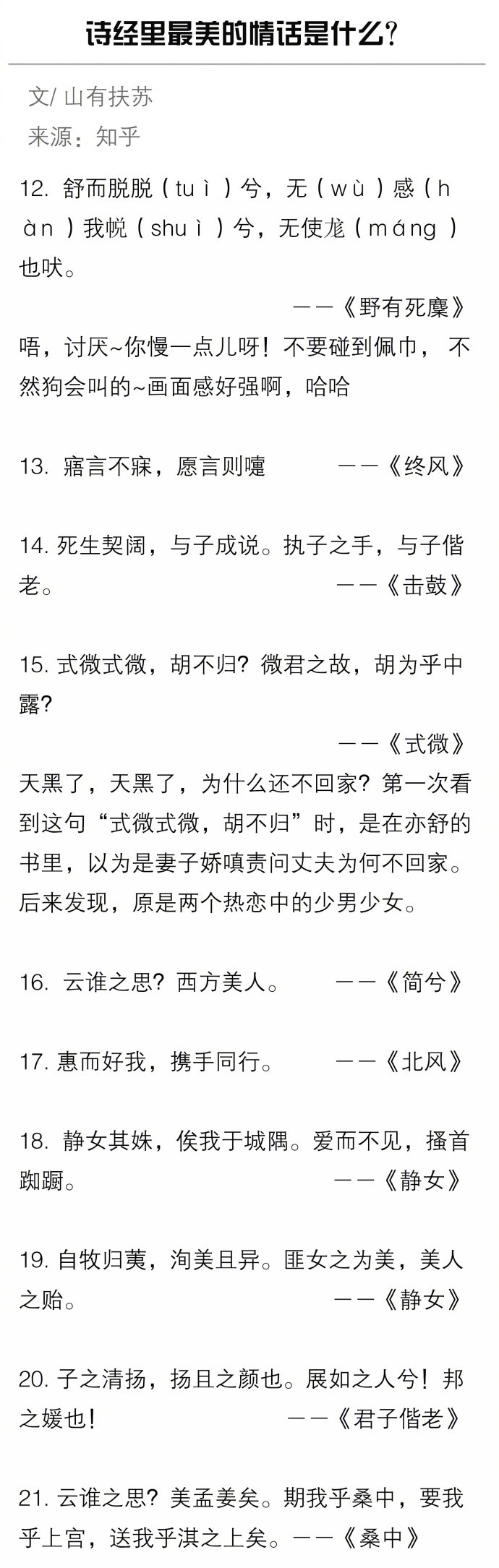 夫妻情话诗句｜最温暖的心动瞬间