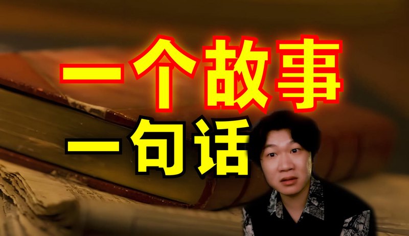 每个午夜都住着一个诡故事？