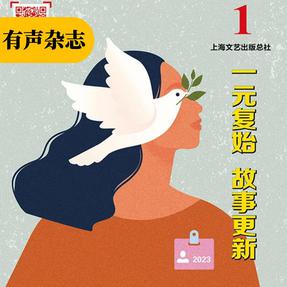 环球故事会·跨越时空的对话