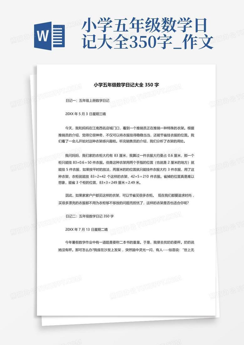 时光的笔触·五年级上册的色彩与旋律