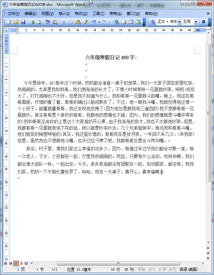 寒假的英语学习之旅·从挑战到成长的旅程