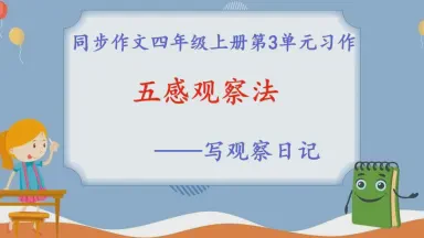 今天，我观察到了秋天的变化？