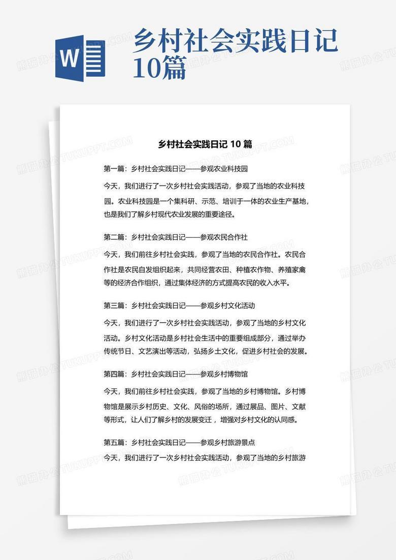 泥土里的希望：我的新农村建设日记