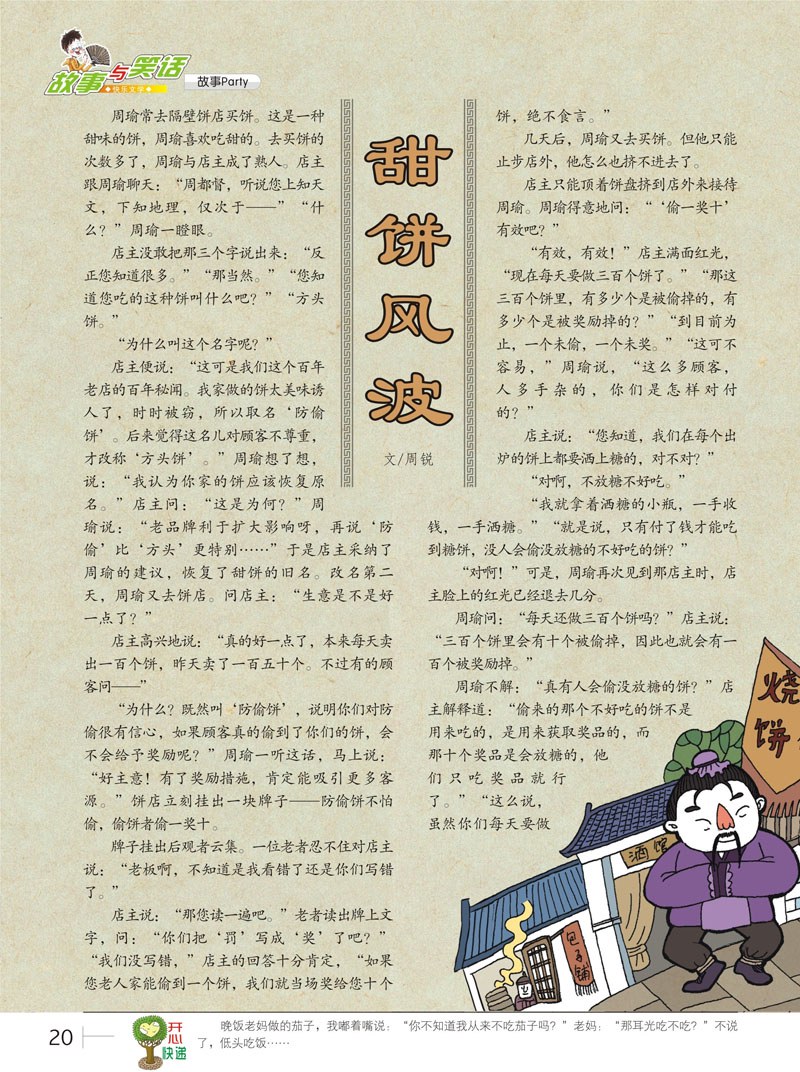 笑话大师的诞生—一次意外的笑声风暴