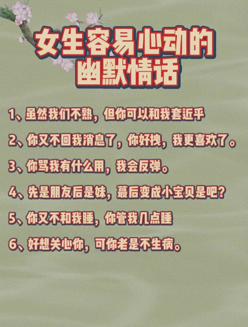 让高冷女生心动的土味情话,藏着最真实的温柔! 让高冷女生心动的土味情话,藏着最真实的温柔!