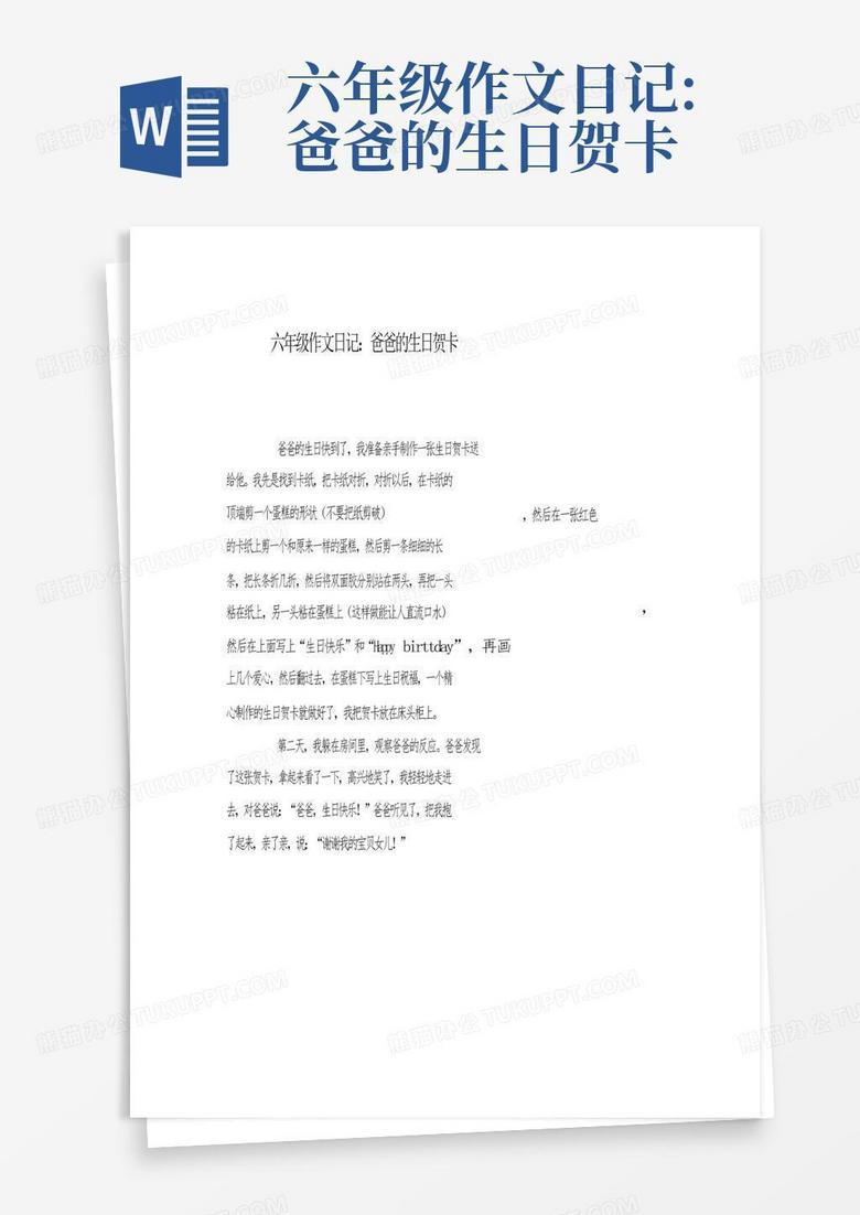 蛋糕上的星星是给爸爸的礼物！