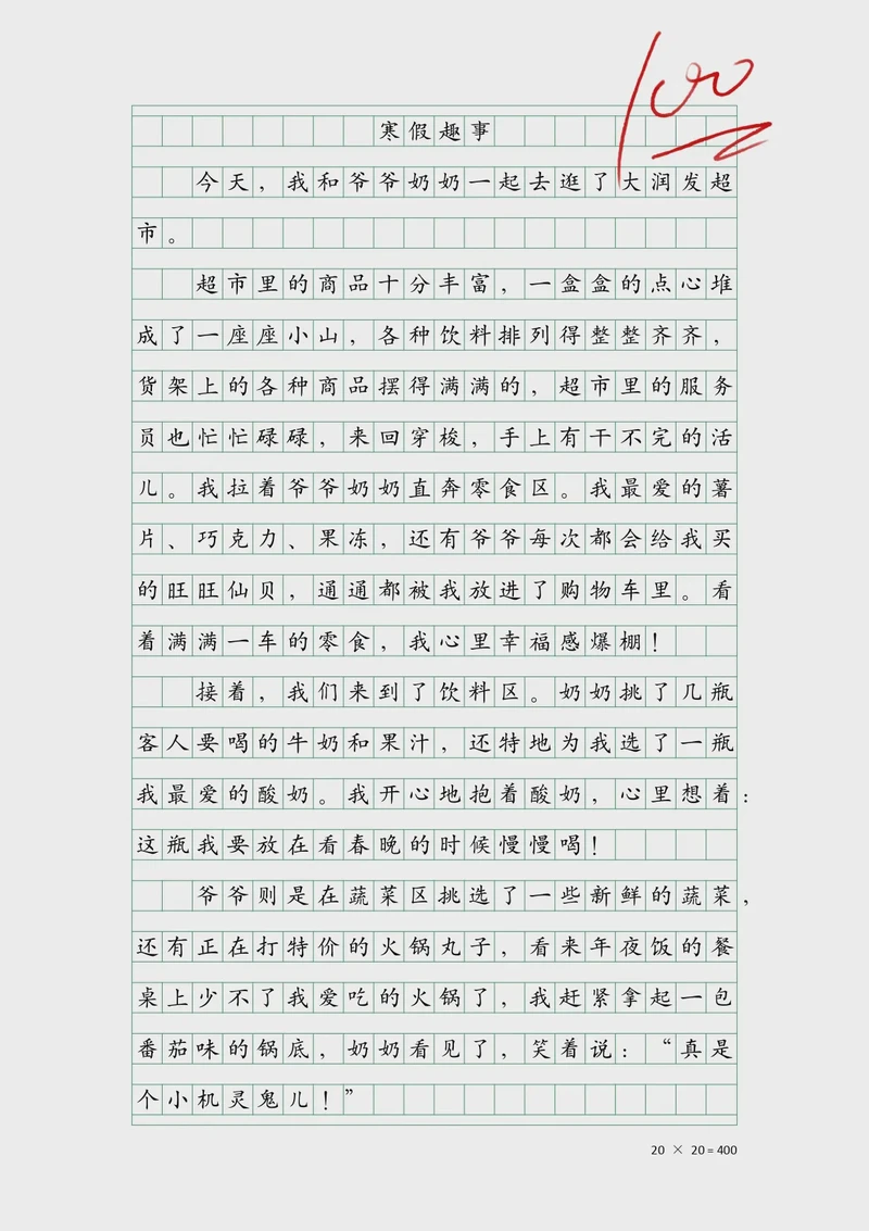 今天我和妈妈去超市了！