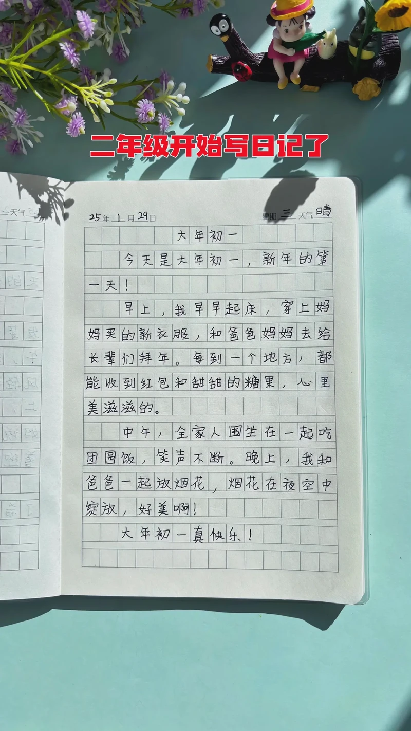 今天，我写下了心中的宝藏？