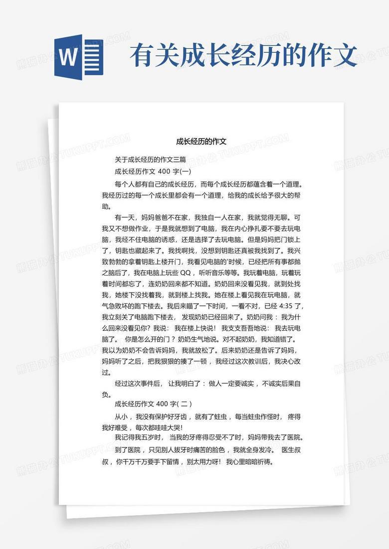 写一篇成长日记