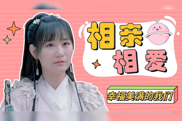 月光下的甜蜜絮语…