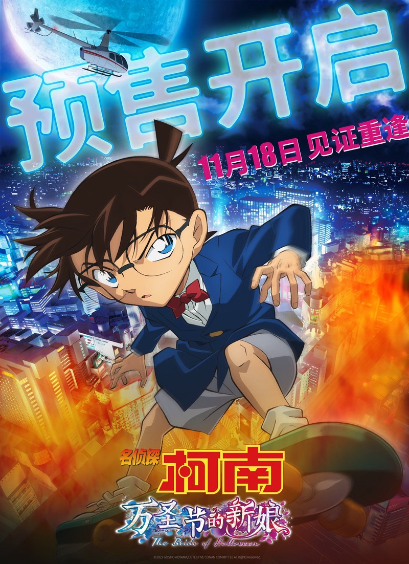 警界新星·名侦探柯南之警察故事