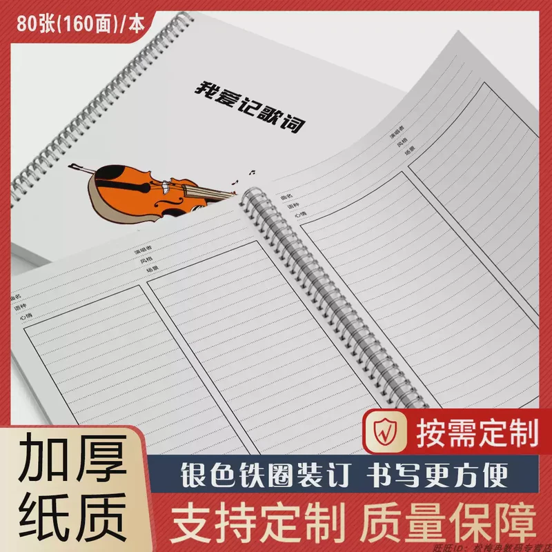 日记本里的旋律？