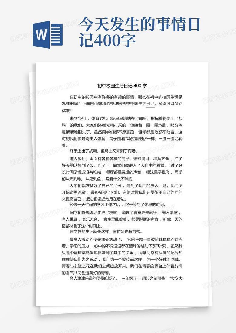 初中的那些日子