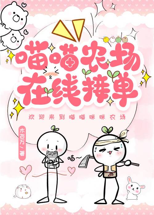 清晨的农场，我与自然的对话…