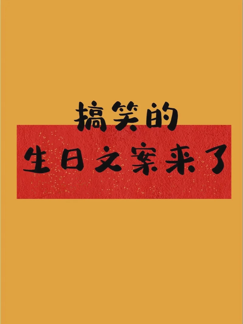 为爱的他，编织生日的甜蜜序章！