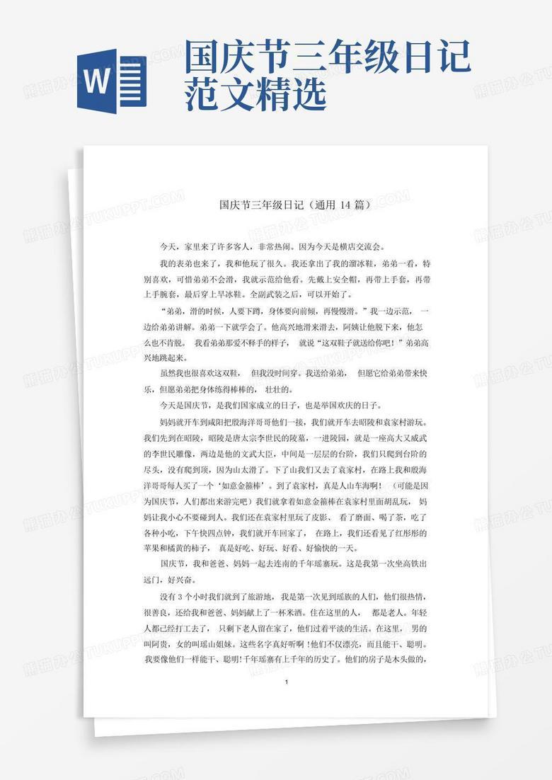 国庆最后一天，有点不舍，但生活还得继续！