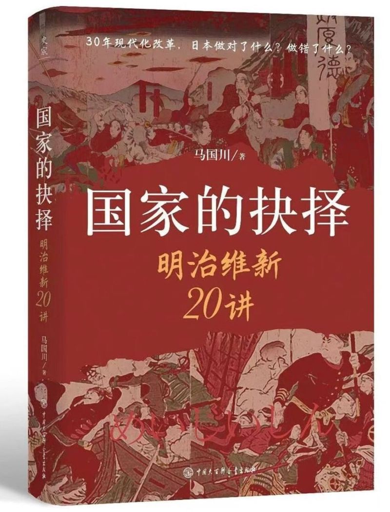 明治维新｜一个 Samurai 的重生之路