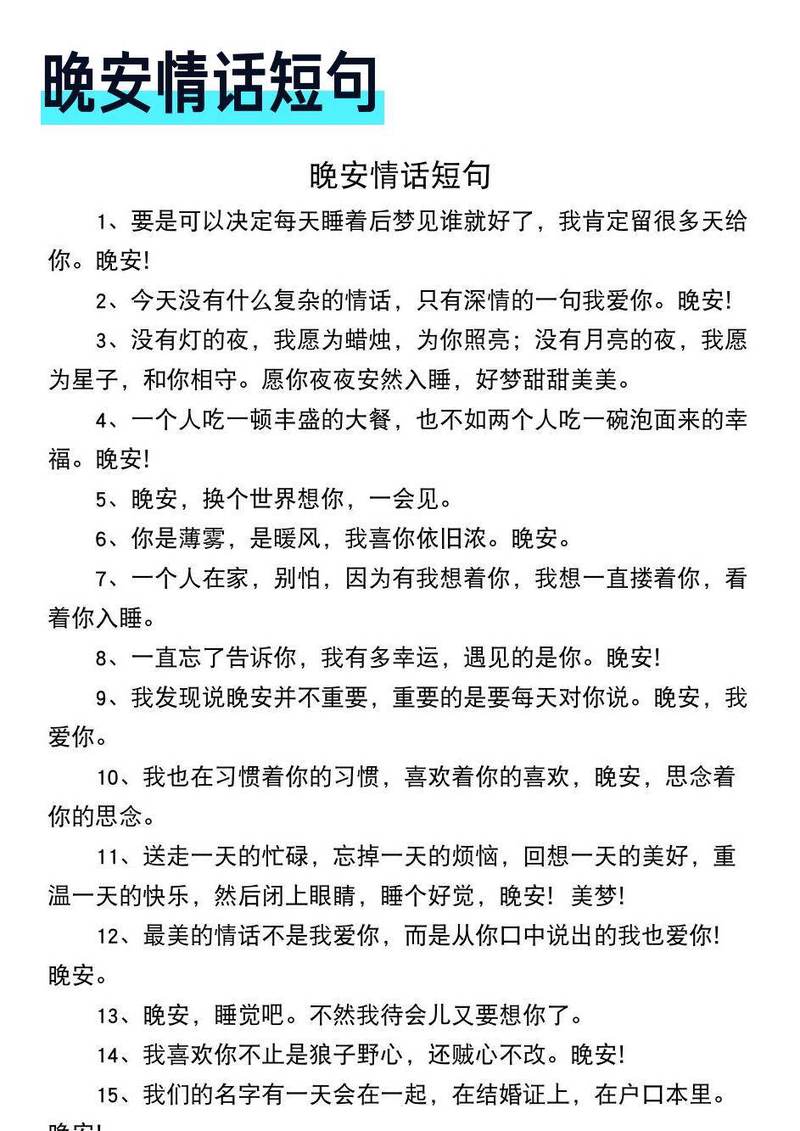 晚安，我的小宝贝…