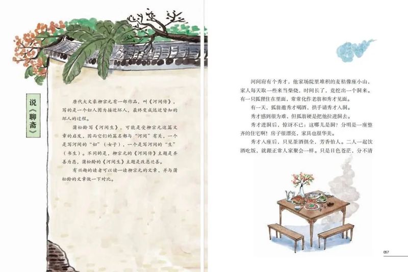 月光下的奇幻之旅｜子夜聊斋小龙的故事