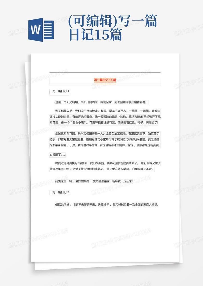 一周的回忆，一周的心情？