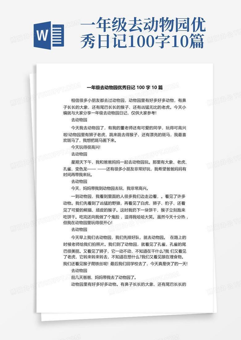 雨天动物园的意外惊喜？