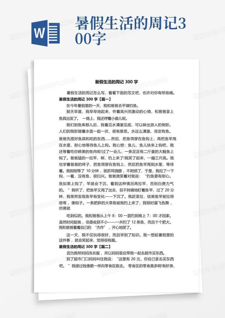 炎炎夏日，我的快乐暑假！