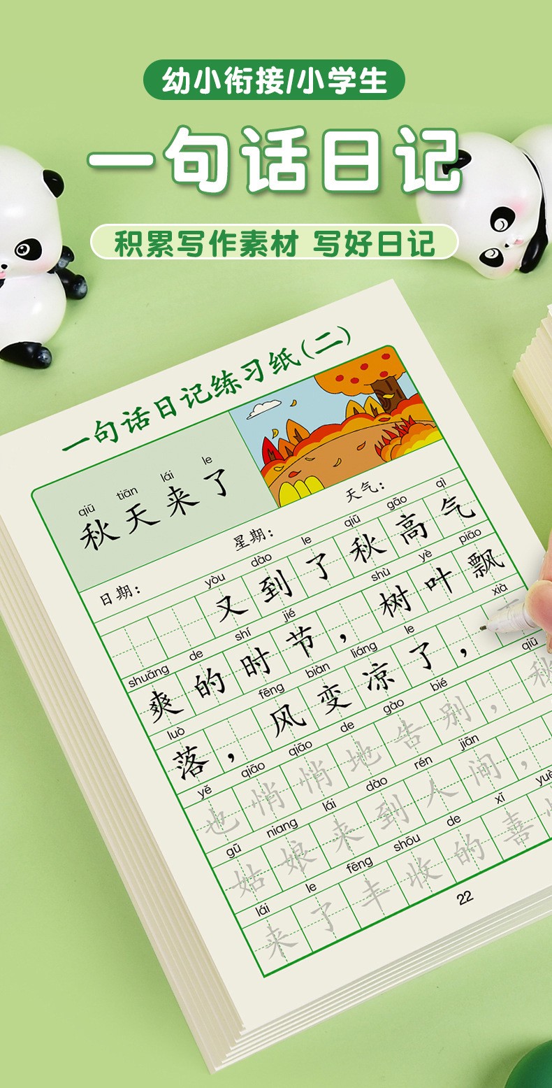 一年级小学生的一句话日记·神奇的学校生活