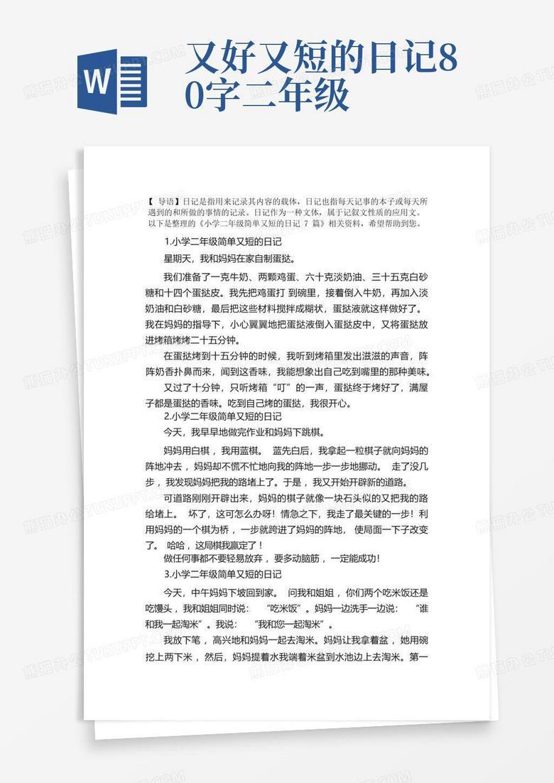 二年级日记片段·校园里的小秘密