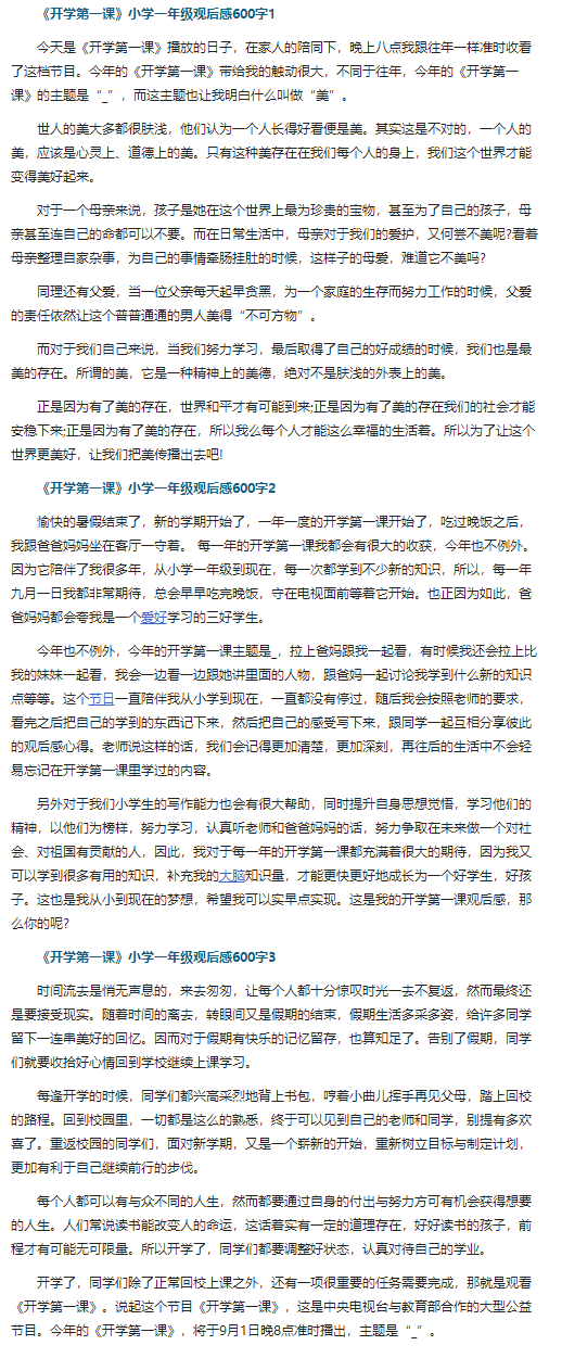 开学第一天·我成为了一年级小学生 开学第一天·我成为了一年级小学生