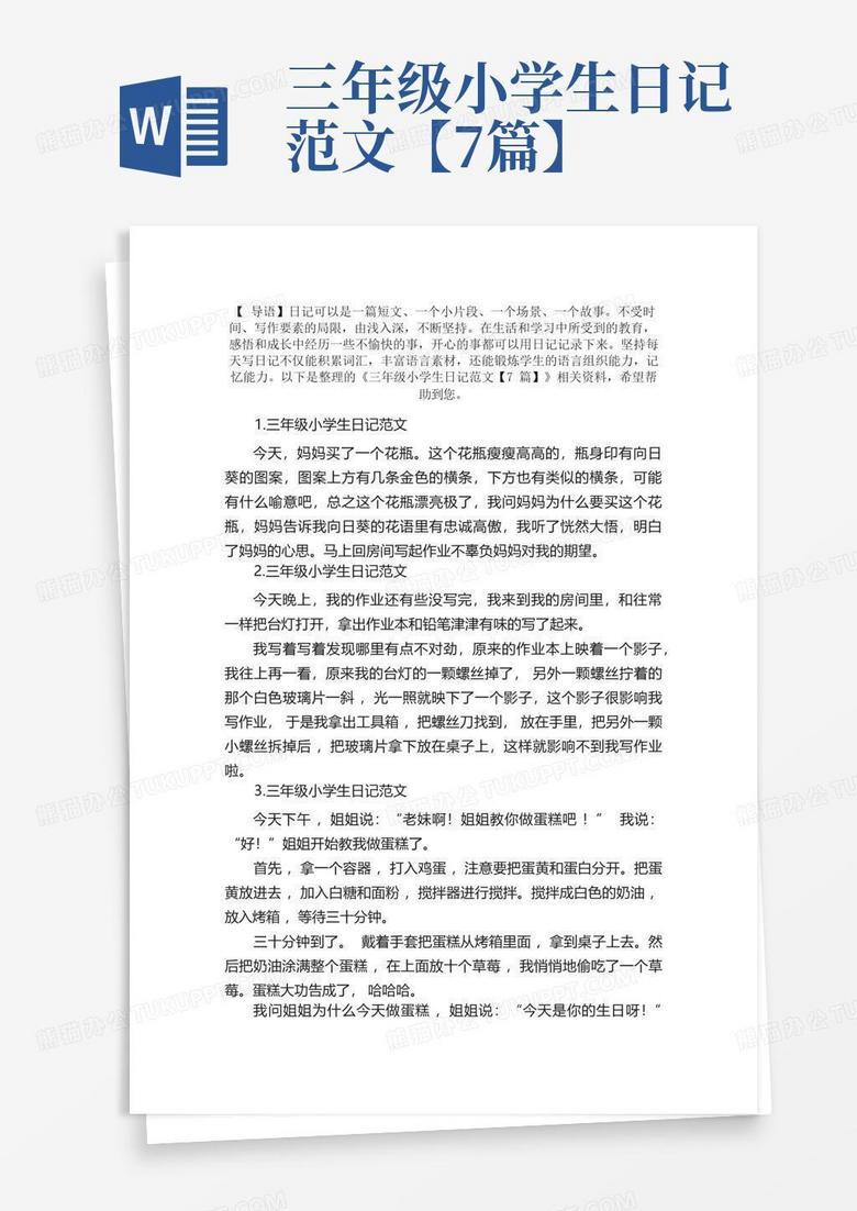 今天，我做了一个了不起的决定！