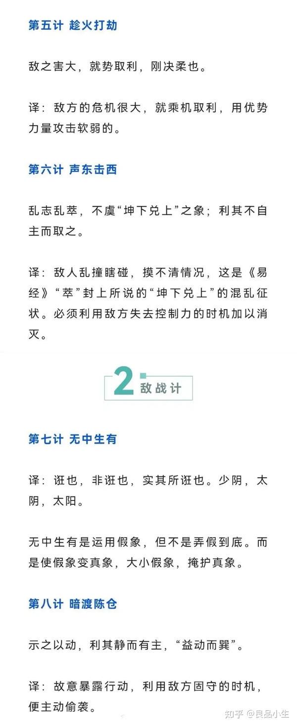 溪谷之战·以逸待劳的智慧 溪谷之战·以逸待劳的智慧