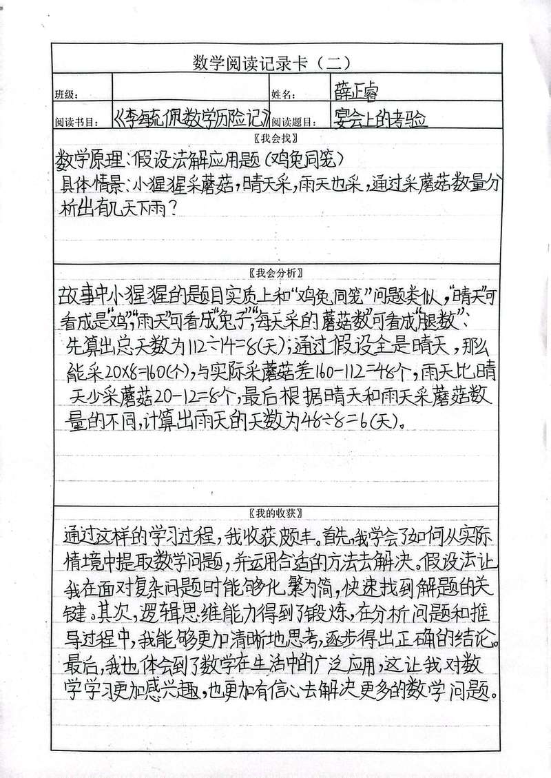 数学小日记｜5年级的挑战与乐趣