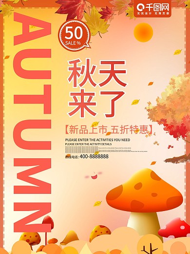 秋天的悄悄来访