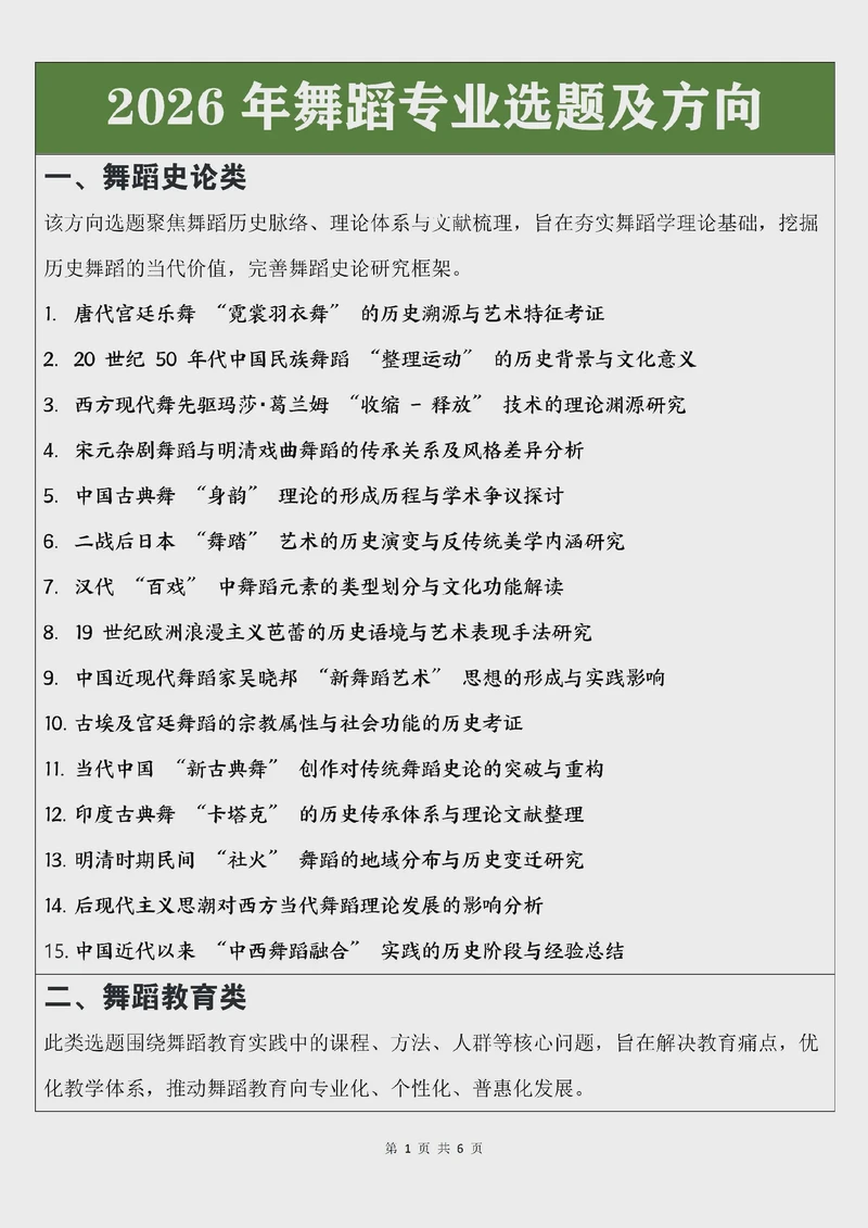 墨香里的裙摆—书院情话与那一支未完的舞