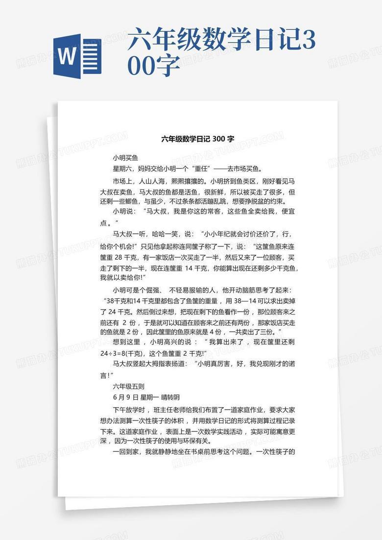 今天，我与数学的“甜蜜”邂逅！